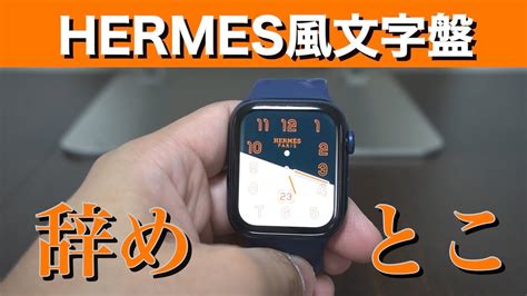 jing watch hermes|【Jing Watch】文字盤アプリではApple Watch HERMESを全く .